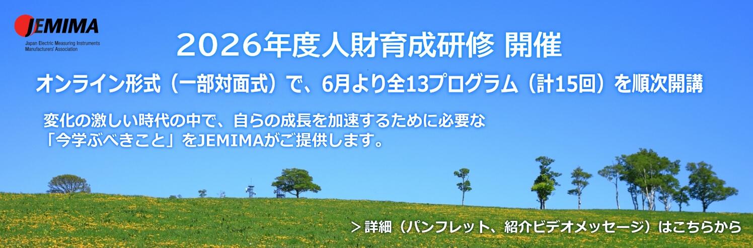 人財育成研修2026