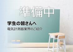 学生の皆さんへ