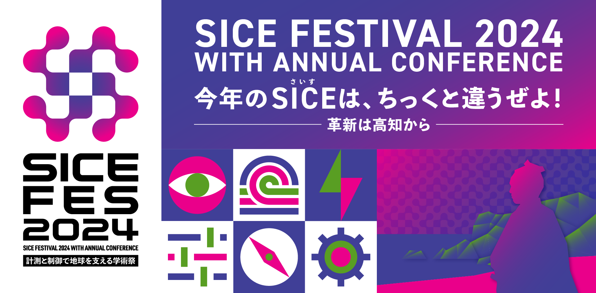 sice-fes-2024_mv.png